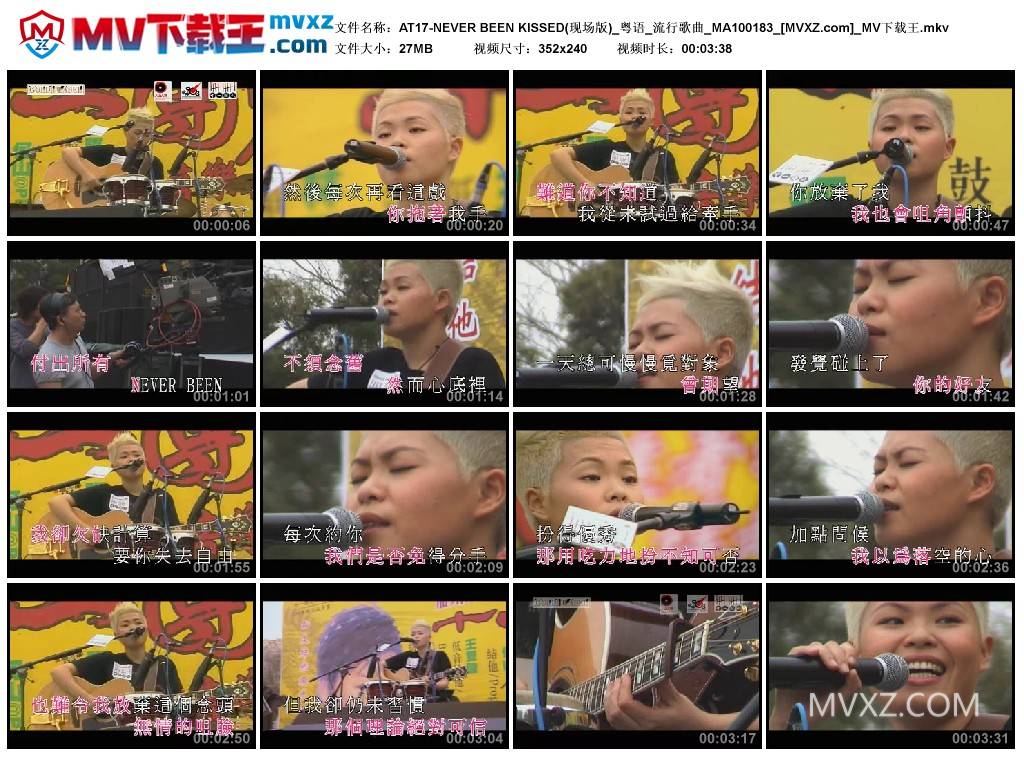 AT17-NEVER BEEN KISSED(现场版)_粤语_流行歌曲_MA100183